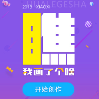 H5-瞧我画了个啥